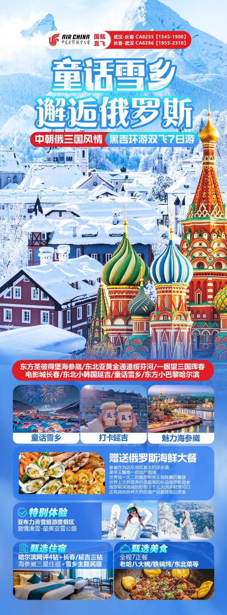 源文件下载【享设计】搜索编号：92630035263457293【俄罗斯旅游海报】