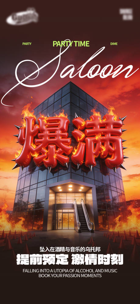 源文件下载【享设计】搜索编号：71740035090797076【酒吧日常宣传创意海报】