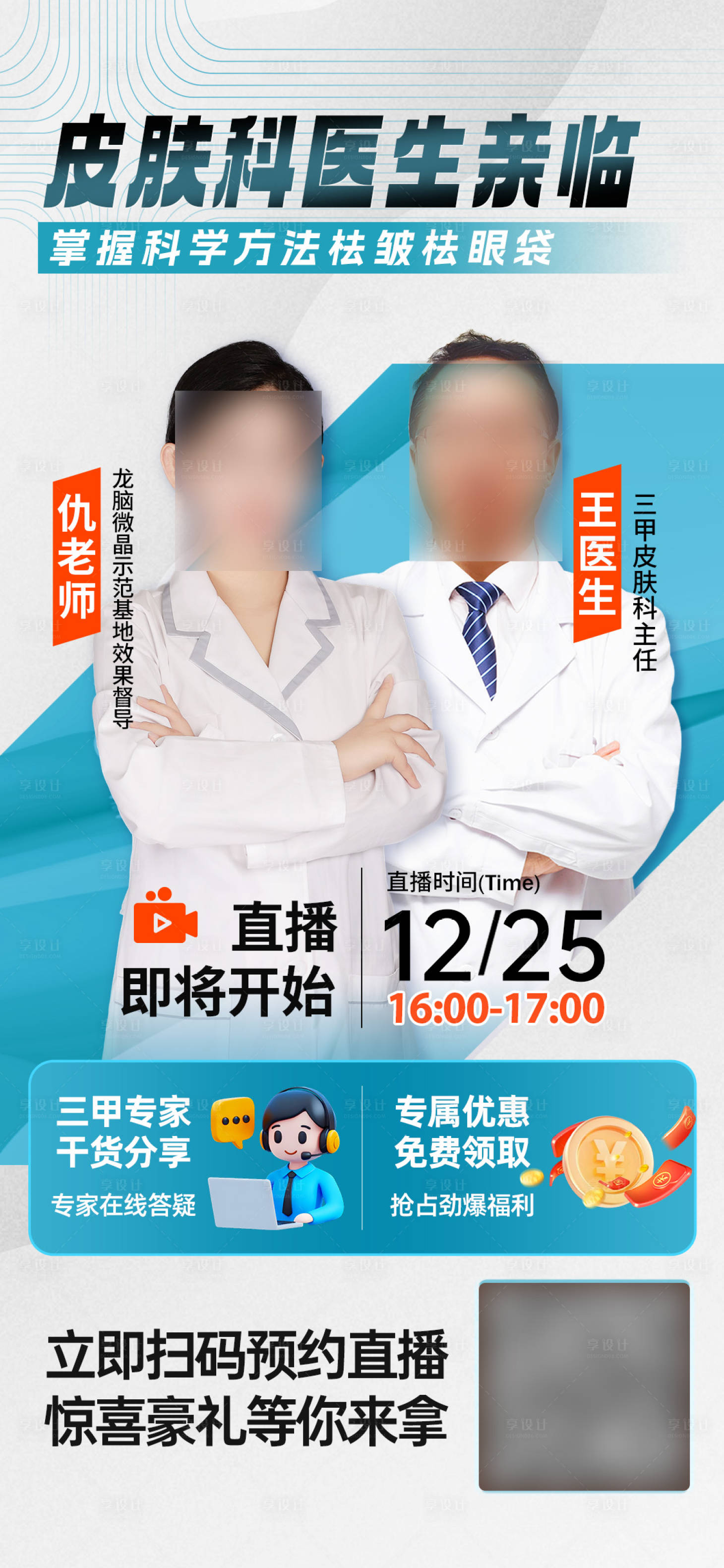 源文件下载【享设计】搜索编号：36900034847791274【医疗直播封面预告海报】