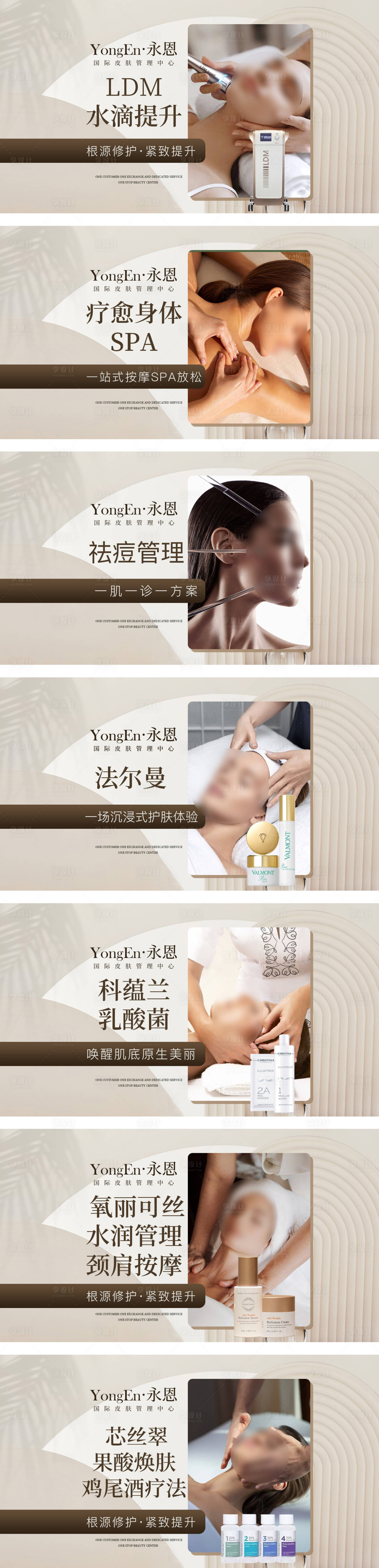 源文件下载【享设计】搜索编号：56800035269889768【美容美肤皮肤管理轮播图团购图】