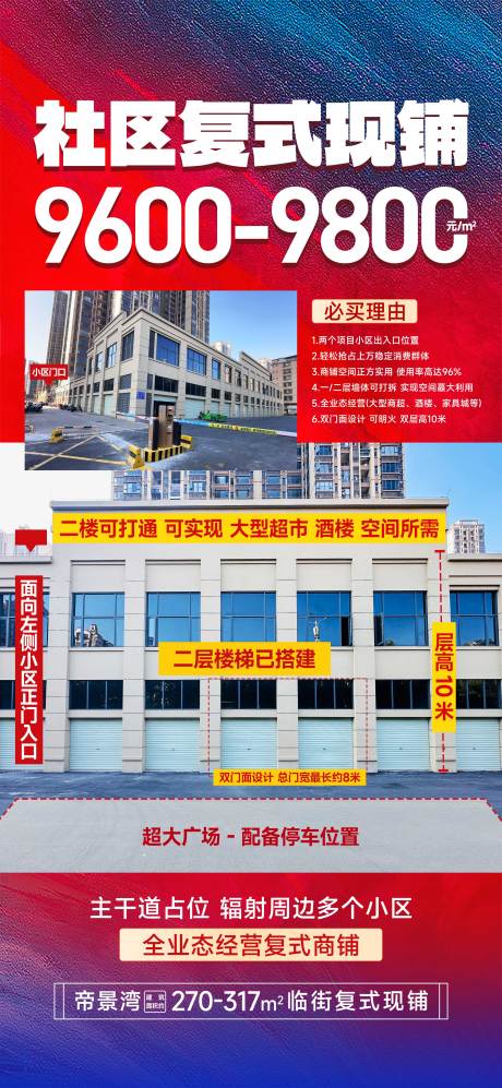 源文件下载【享设计】搜索编号：83320034951465691【社区复式商铺】