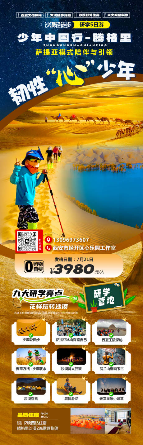 源文件下载【享设计】搜索编号：40010034903815774【宁夏研学海报】