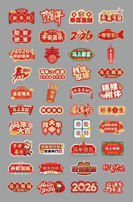 源文件下载【享设计】搜索编号：43100034949323490【2026年会异形拍照手举牌】