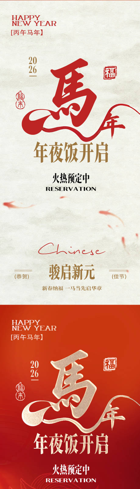 源文件下载【享设计】搜索编号：74320034929269794【马年年夜新春春节节日海报】