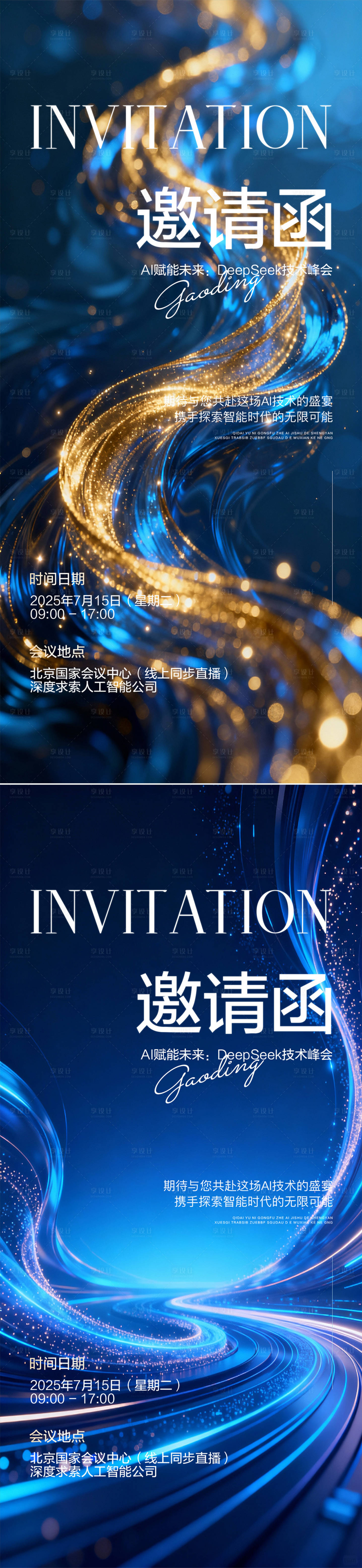 源文件下载【享设计】搜索编号：37550035107159031【医美邀请函海报】