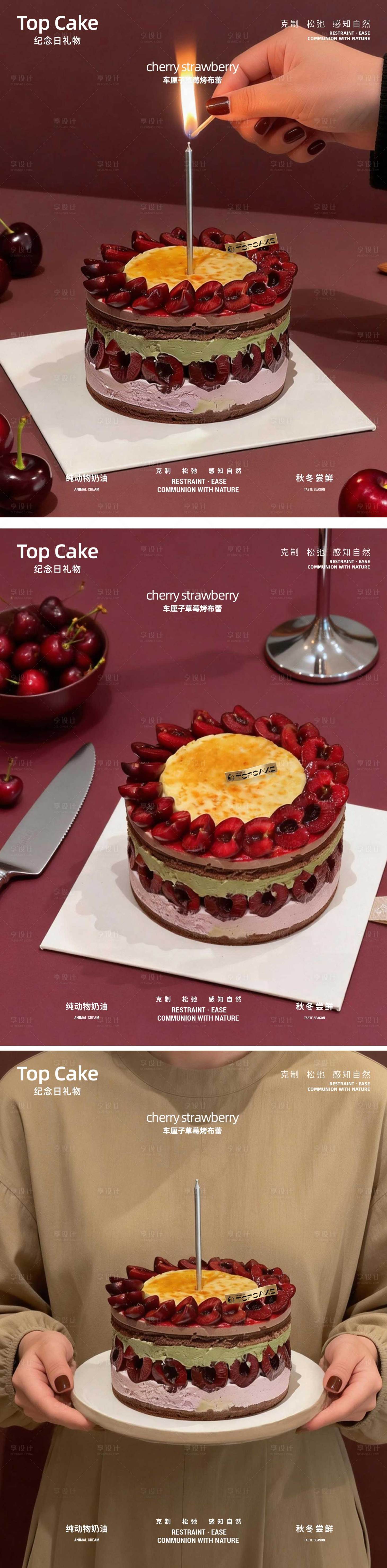 源文件下载【享设计】搜索编号：84910034837789346【车厘子草莓烤布蕾】