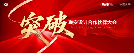 源文件下载【享设计】搜索编号：89720035279105548【突破主题年会活动背景板】