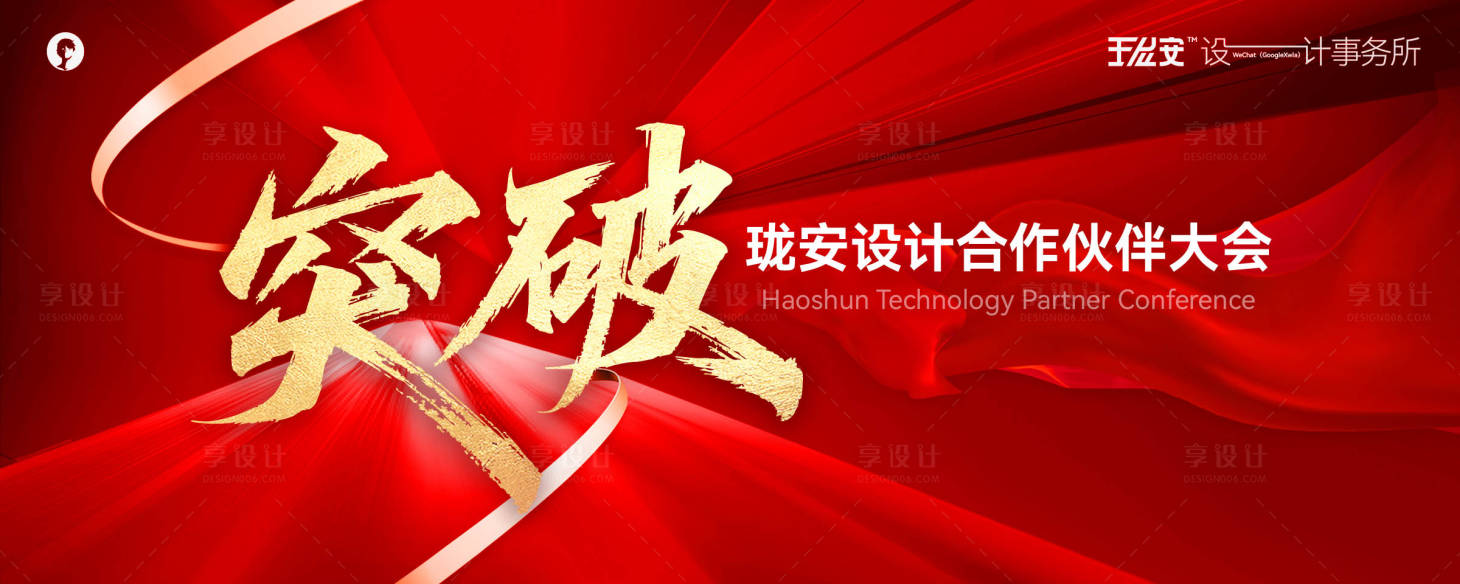 源文件下载【享设计】搜索编号：89720035279105548【突破主题年会活动背景板】