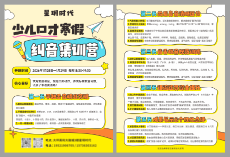 源文件下载【享设计】搜索编号：16190034919872212【少儿口才培训机构寒假集训营DM宣传单】
