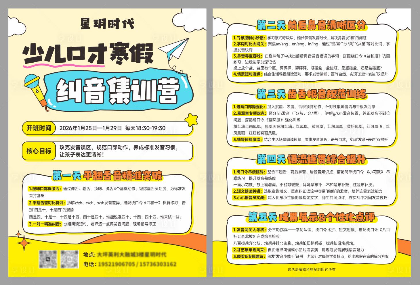 源文件下载【享设计】搜索编号：16190034919872212【少儿口才培训机构寒假集训营DM宣传单】