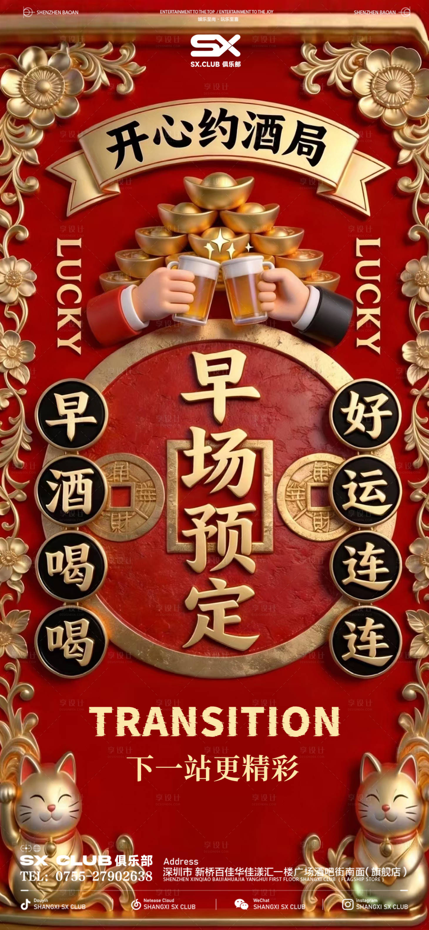 源文件下载【享设计】搜索编号：98330035269821450【早场预定（个别字体不可改）】