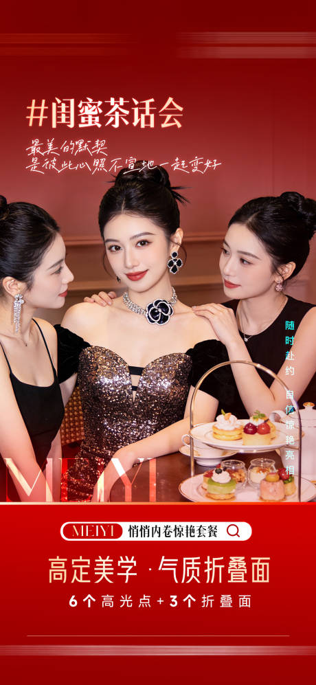 源文件下载【享设计】搜索编号：65190034834921710【医美新年场景海报】