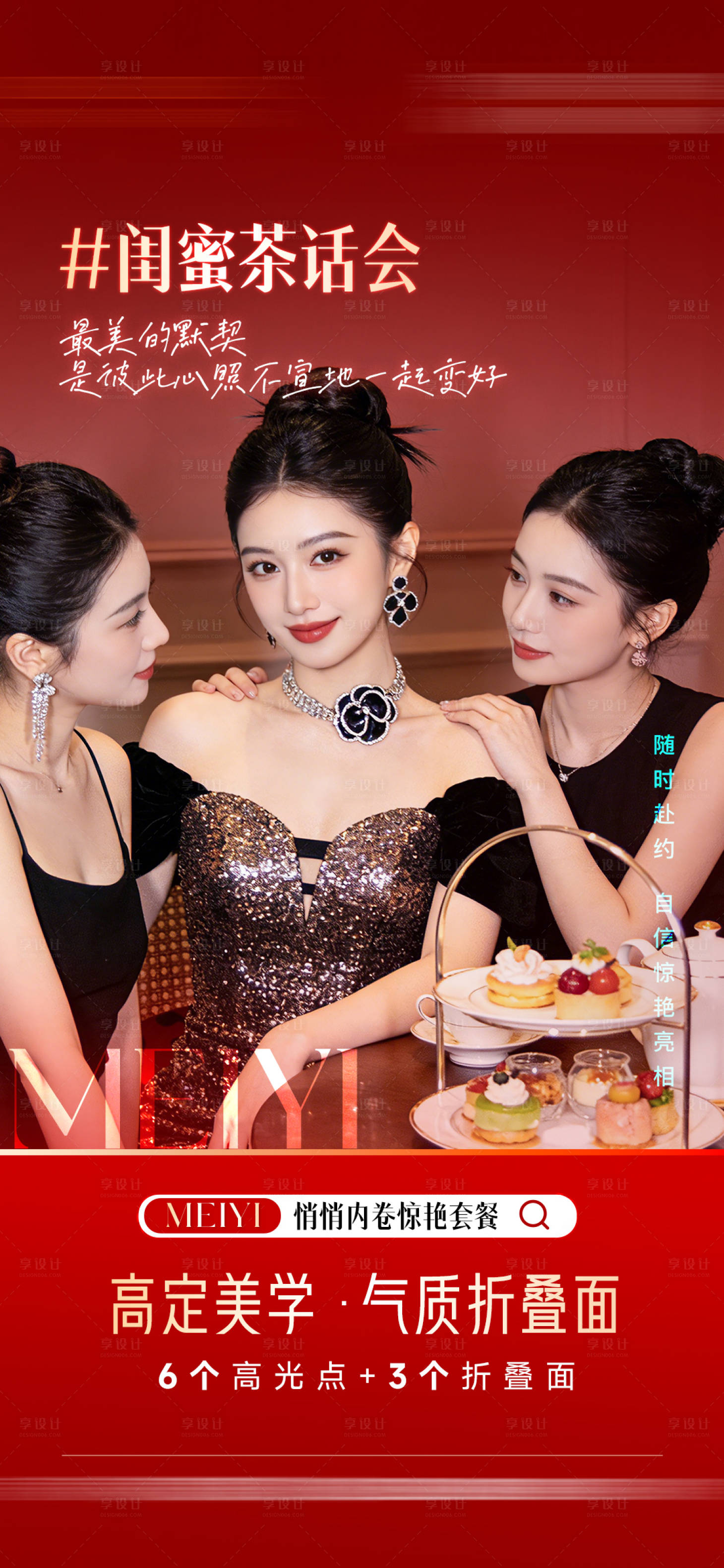 源文件下载【享设计】搜索编号：65190034834921710【医美新年场景海报】