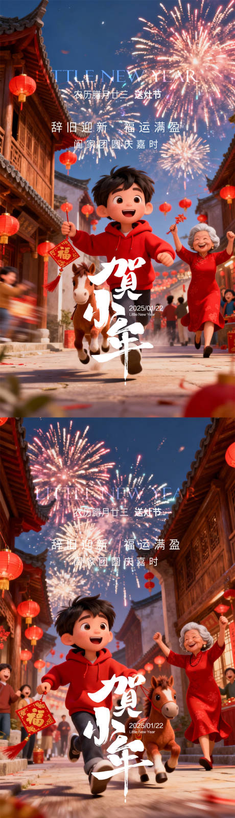 源文件下载【享设计】搜索编号：94300035205426703【小年除夕春节】