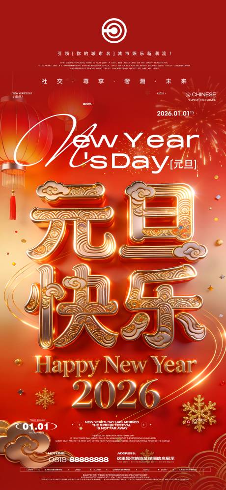 源文件下载【享设计】搜索编号：13550034806289710【元旦】