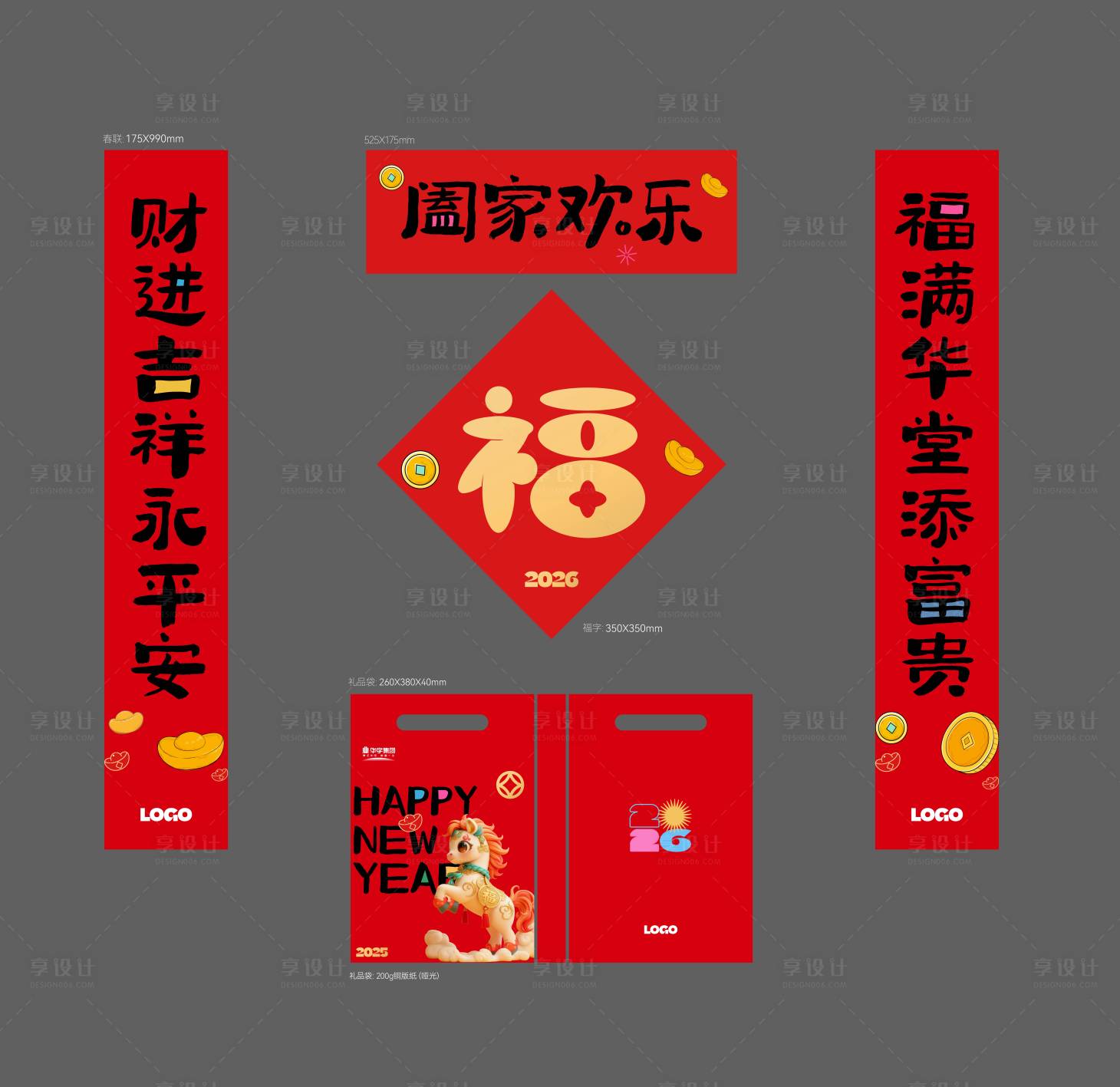 源文件下载【享设计】搜索编号：92650035193767827【2026春联福袋】