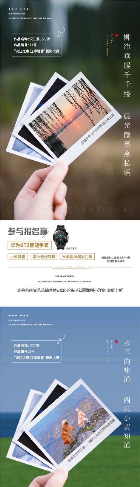 源文件下载【享设计】搜索编号：54330035205748222【摄影比赛获奖系列海报】