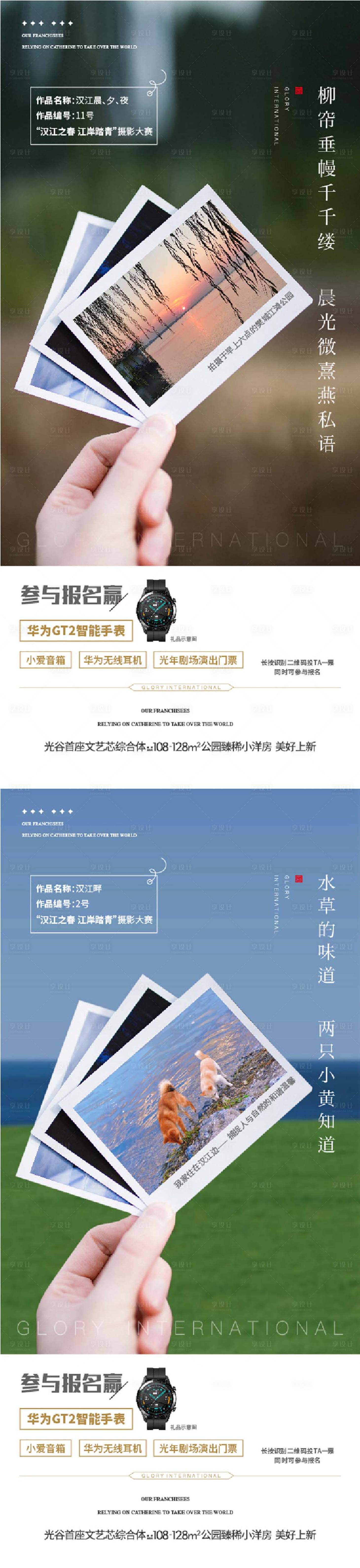 源文件下载【享设计】搜索编号：54330035205748222【摄影比赛获奖系列海报】