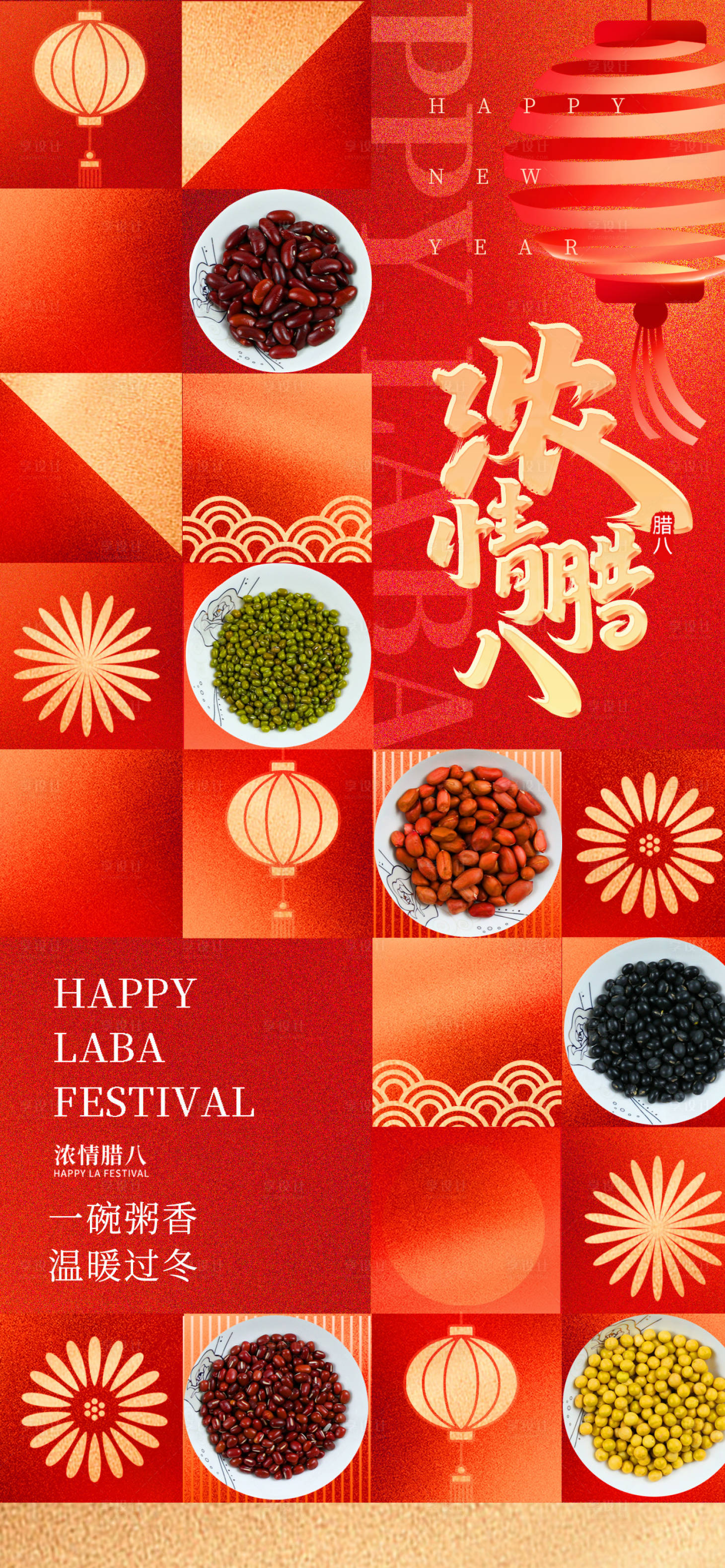 源文件下载【享设计】搜索编号：80850035111496508【浓情腊八一碗粥香温暖过冬海报】