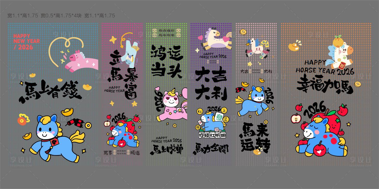 源文件下载【享设计】搜索编号：83560035130188050【马年新年春节氛围玻璃贴商场包装】