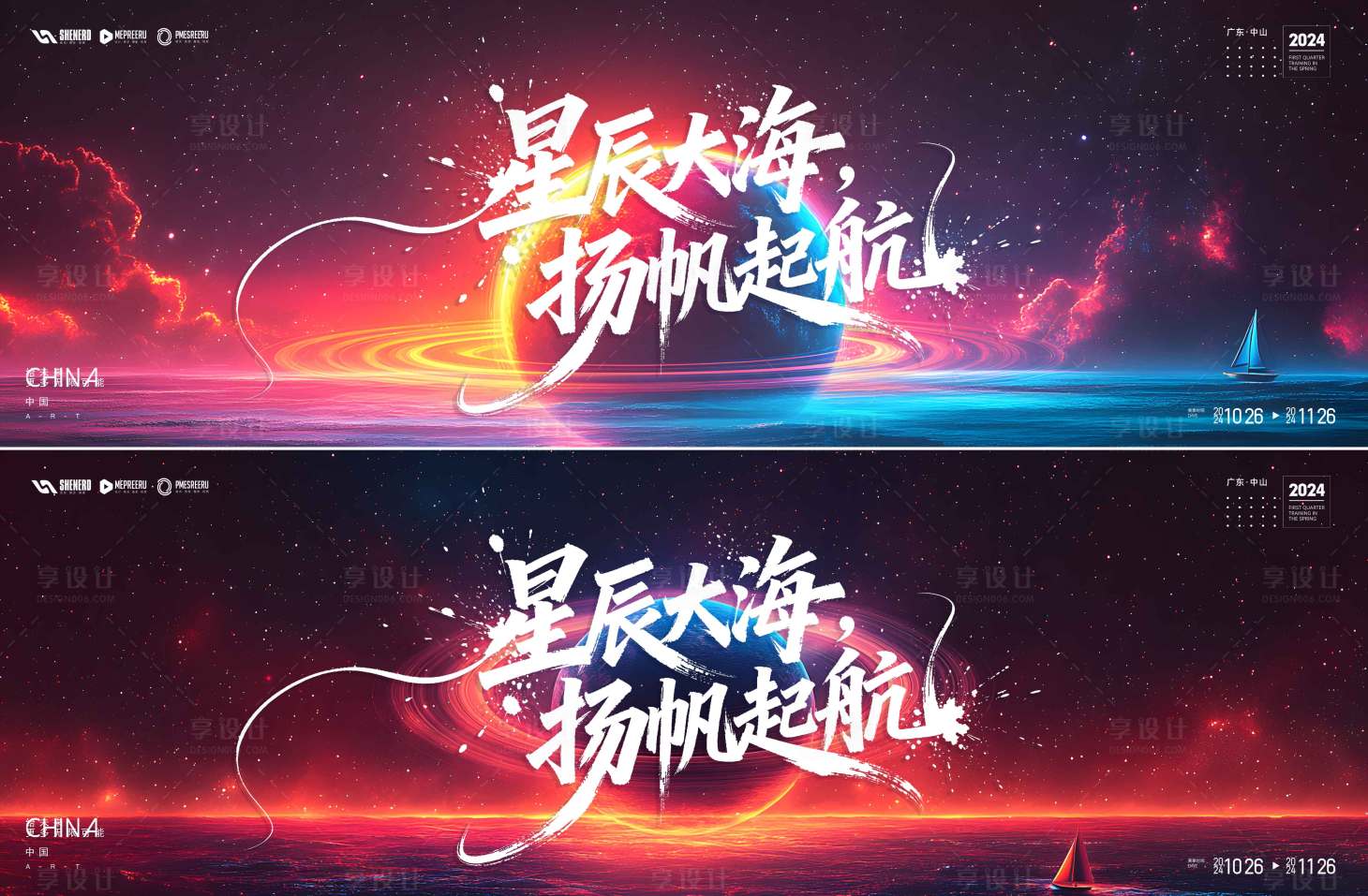 源文件下载【享设计】搜索编号：29450035024804438【年会会议活动背景板】