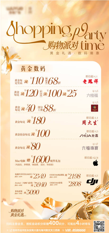 源文件下载【享设计】搜索编号：71160034808673860【黄金促销商场海报】