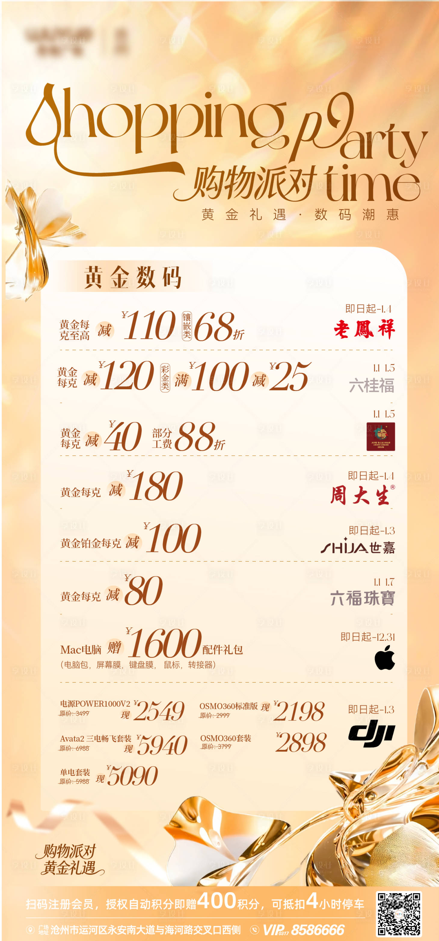 源文件下载【享设计】搜索编号：71160034808673860【黄金促销商场海报】