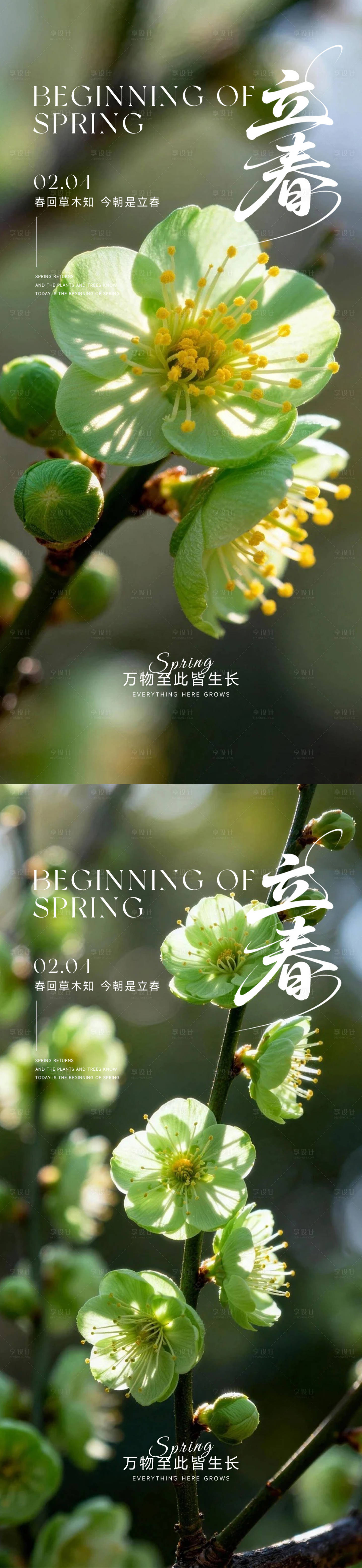 源文件下载【享设计】搜索编号：57650035083944238【立春雨水惊蛰春分】