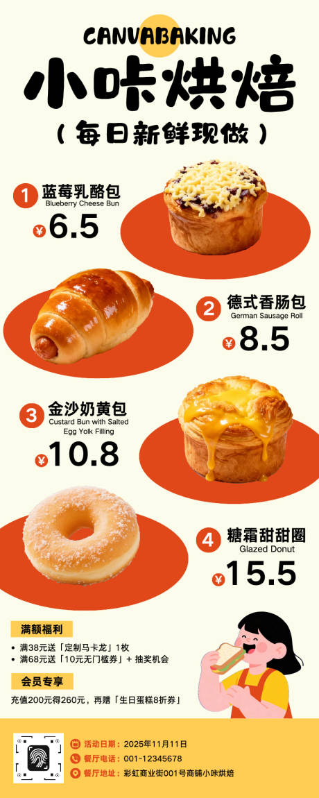 源文件下载【享设计】搜索编号：77100034853052804【米黄红色面包房促销活动长图】