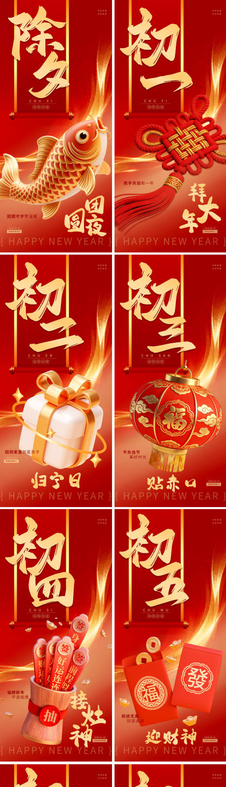 源文件下载【享设计】搜索编号：41480034903314804【2026春节除夕年俗民俗系列海报】