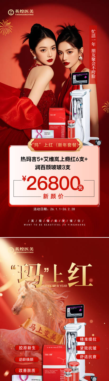源文件下载【享设计】搜索编号：28560034839754904【医美新年促销海报】