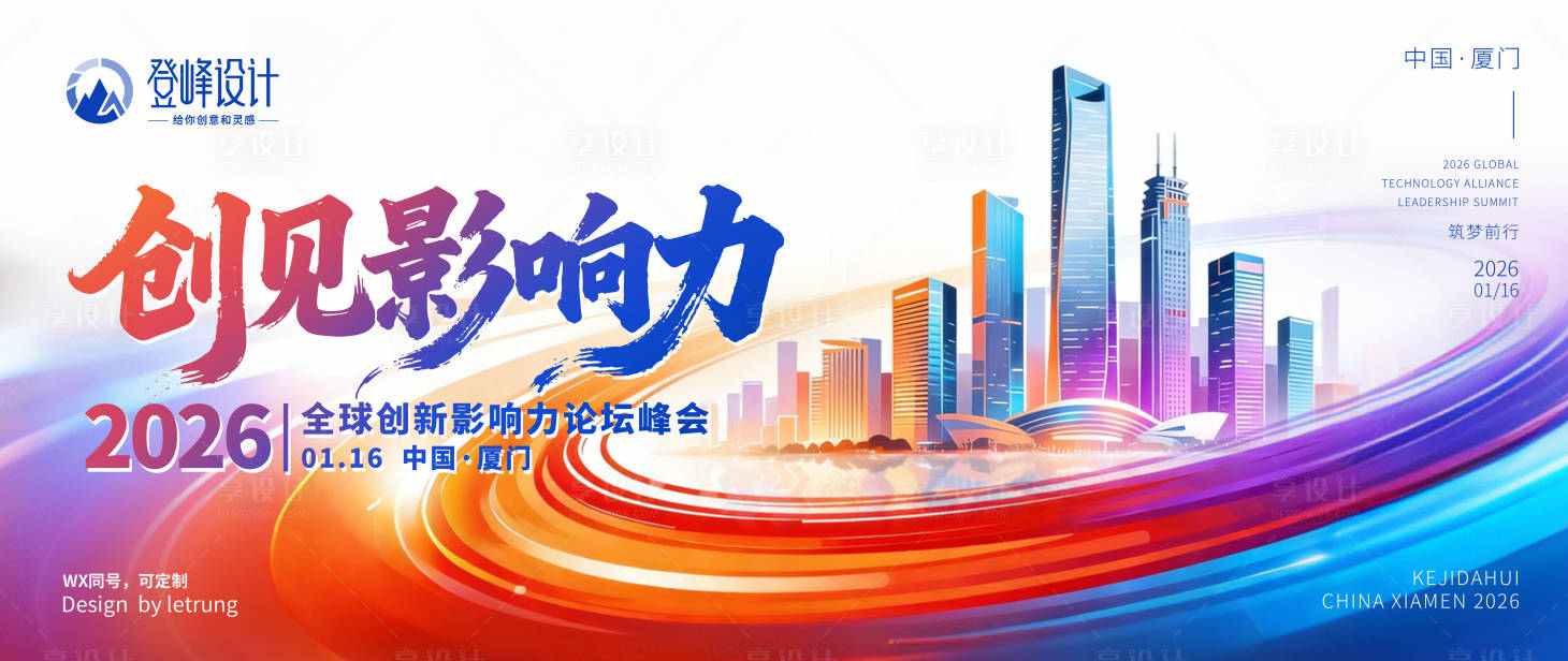 源文件下载【享设计】搜索编号：93950035088439927【创新展板】