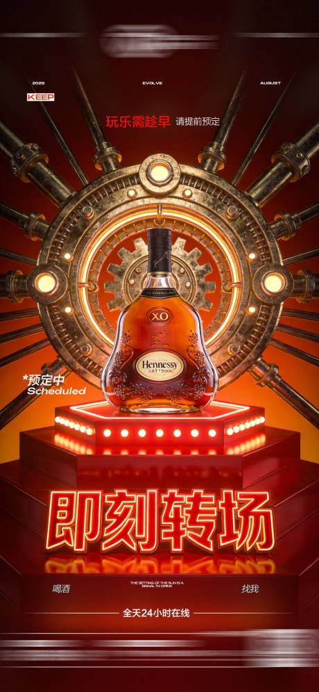 源文件下载【享设计】搜索编号：98480035270768476【酒吧日常玩乐转场预定邀约饮酒海报】