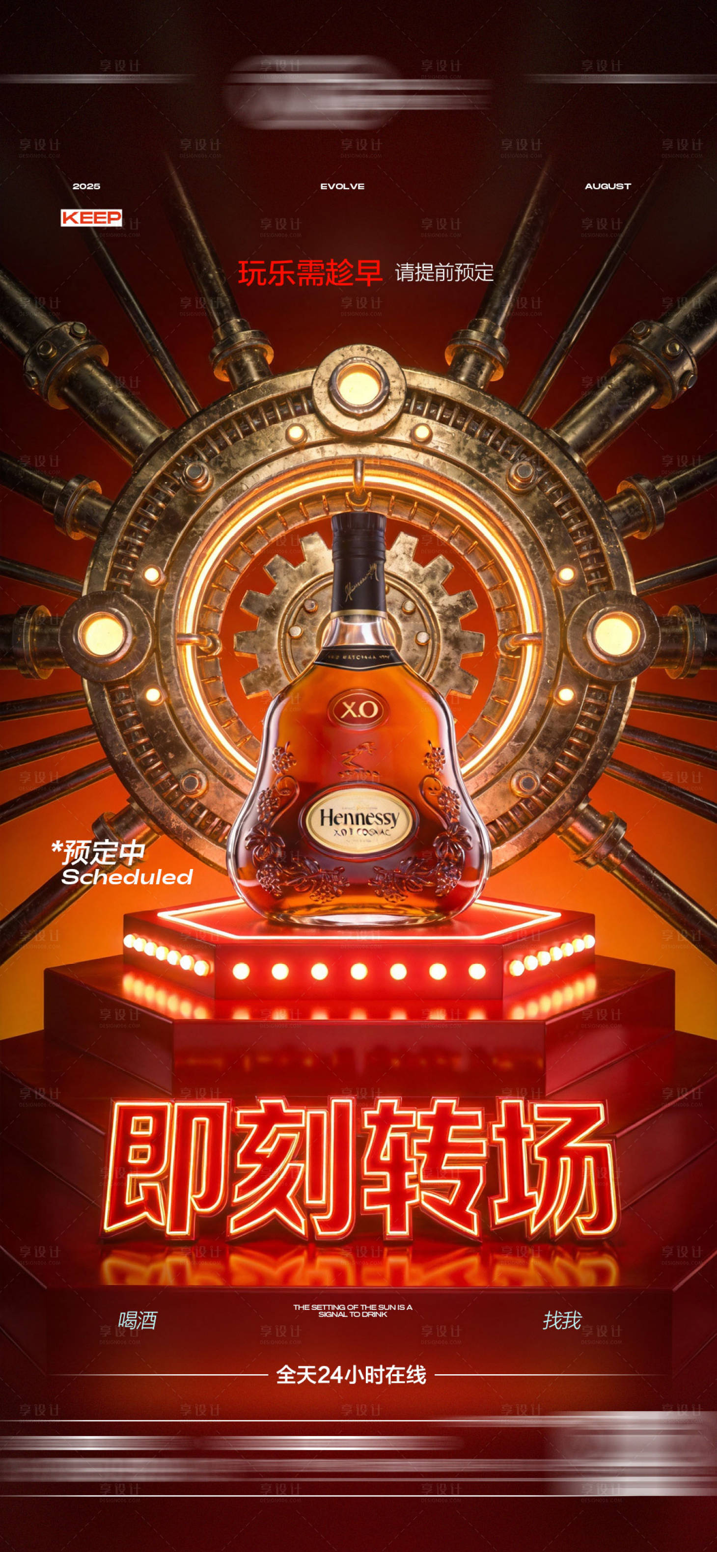 源文件下载【享设计】搜索编号：98480035270768476【酒吧日常玩乐转场预定邀约饮酒海报】