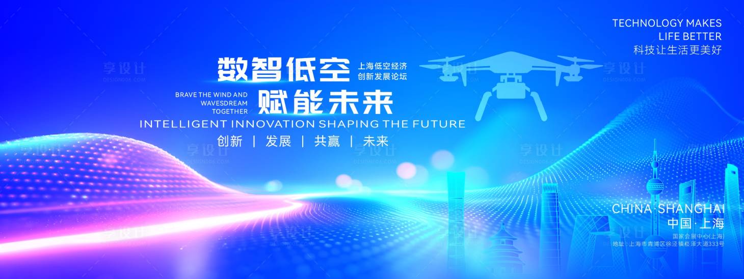源文件下载【享设计】搜索编号：12030034971183554【创新城市低空经济发展论坛背景板】