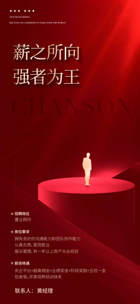 源文件下载【享设计】搜索编号：89160035187874981【招聘海报】