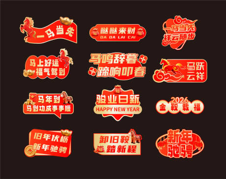 源文件下载【享设计】搜索编号：51890035206779003【马年新年手举牌】