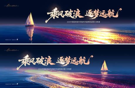 源文件下载【享设计】搜索编号：48240035113525104【年会会议背景板帆船启航主视】