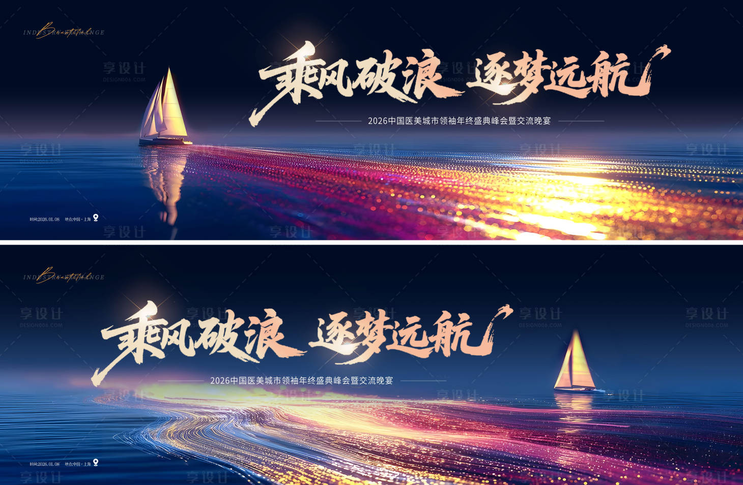 源文件下载【享设计】搜索编号：48240035113525104【年会会议背景板帆船启航主视】