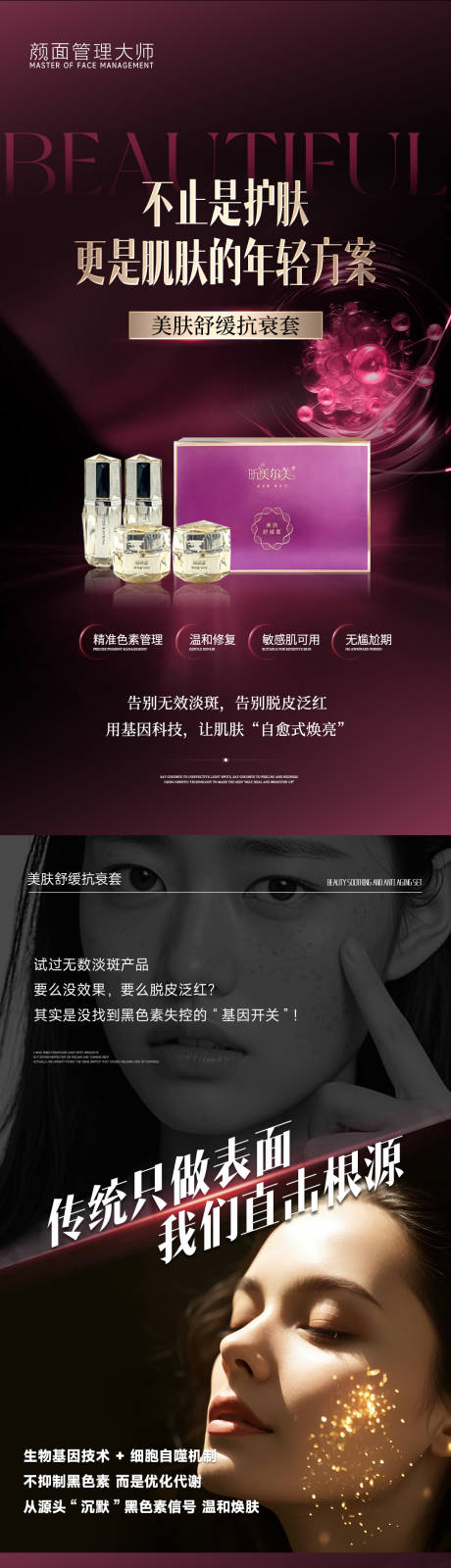 源文件下载【享设计】搜索编号：82750035127242526【护肤品详情页】