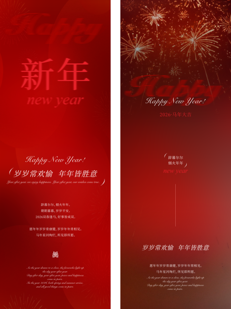 源文件下载【享设计】搜索编号：35020034842316762【马年新年系列长图海报】