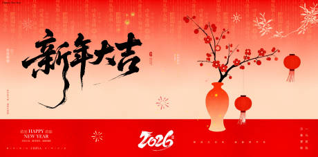 源文件下载【享设计】搜索编号：13880035068618051【新年活动展板】