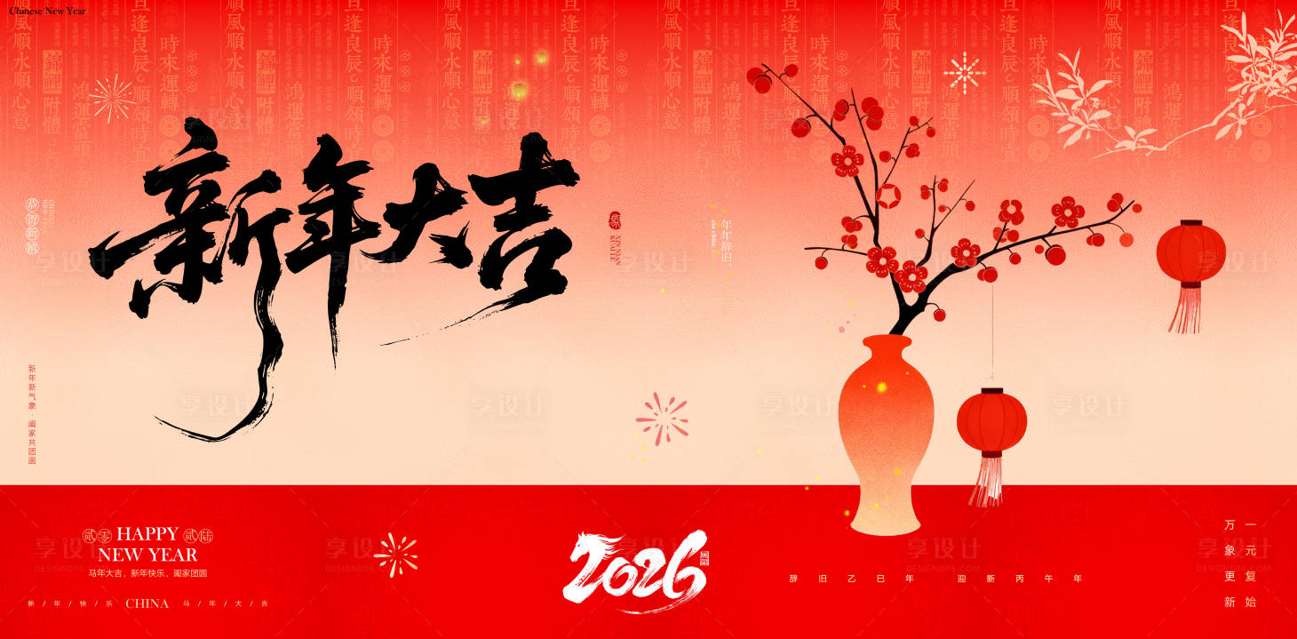 源文件下载【享设计】搜索编号：13880035068618051【新年活动展板】