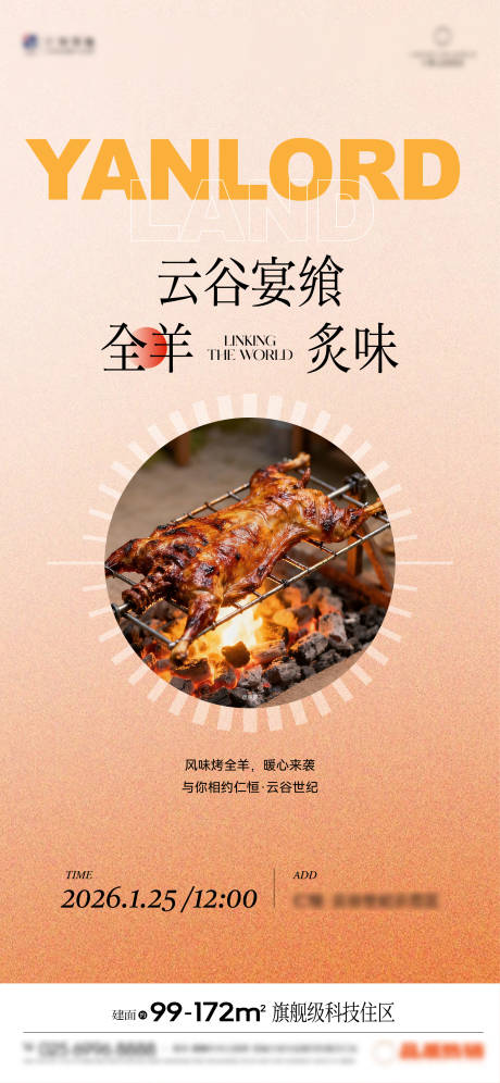 源文件下载【享设计】搜索编号：83470035172725753【地产烤全羊海报单图】