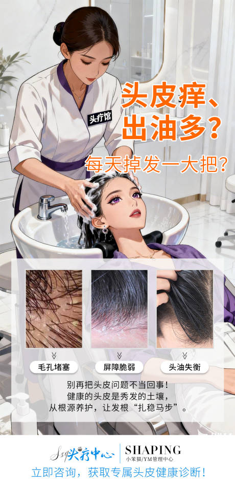 源文件下载【享设计】搜索编号：41400034822616075【头疗养生海报】