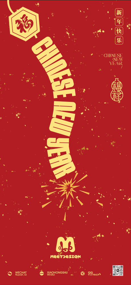 源文件下载【享设计】搜索编号：47570035031733312【新年快乐海报】