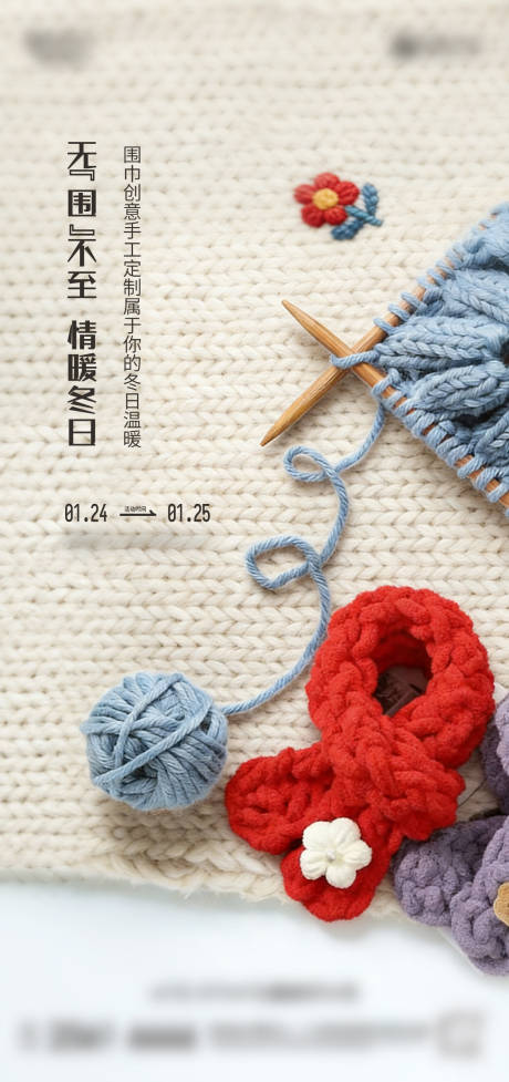 源文件下载【享设计】搜索编号：75240035177794075【围巾diy海报】