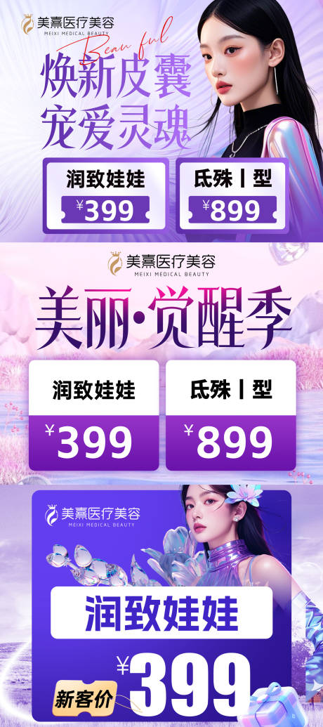 源文件下载【享设计】搜索编号：84500035069066623【医美电商活动入口图紫色】