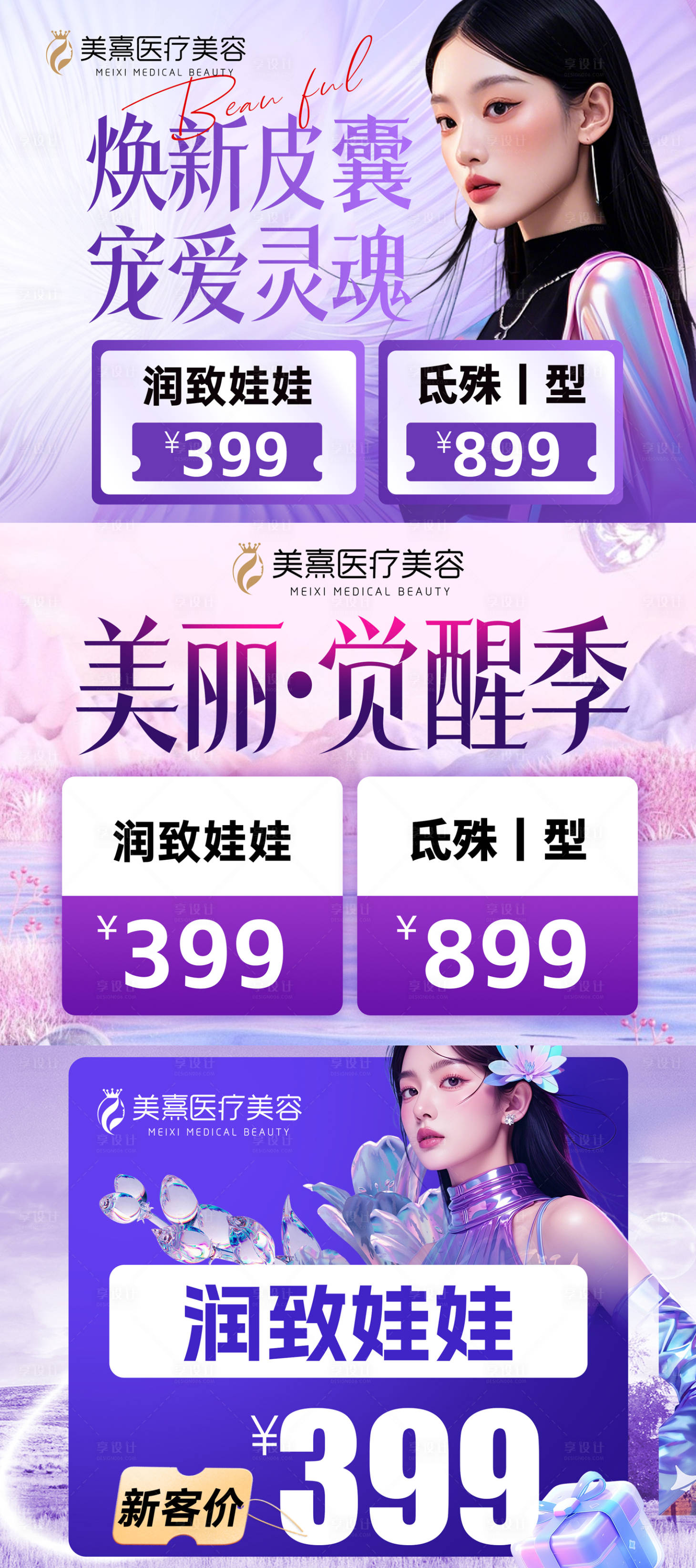 源文件下载【享设计】搜索编号：84500035069066623【医美电商活动入口图紫色】