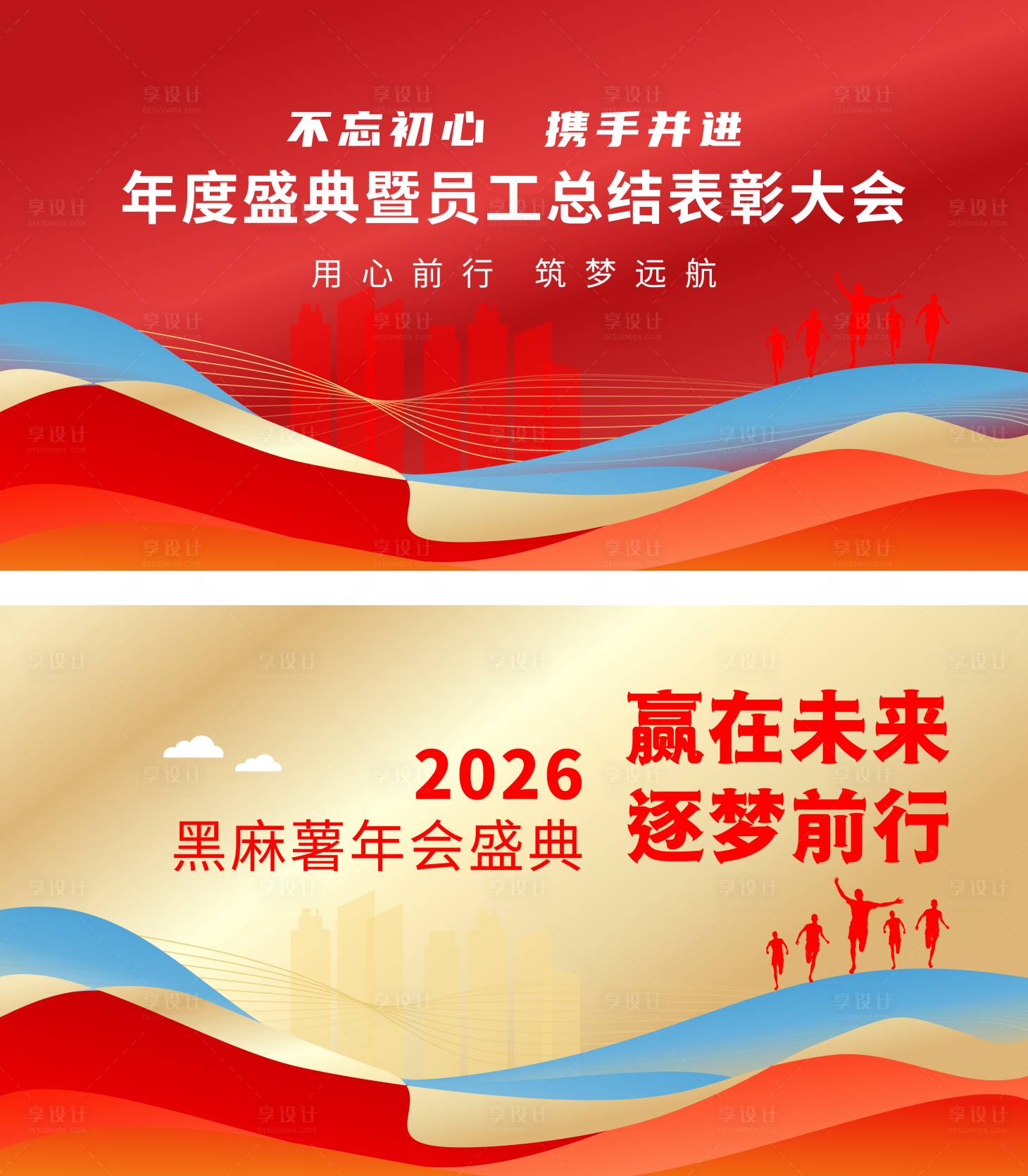 源文件下载【享设计】搜索编号：29070034811276636【年终总结互联网企业年会背景板展板】